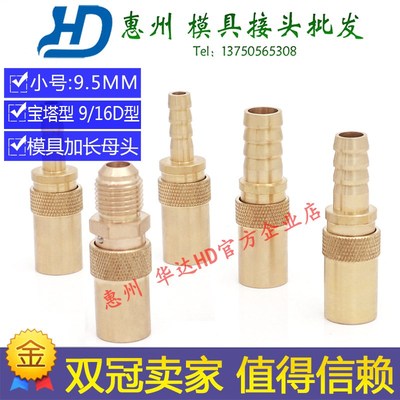 模具加长快速母头小号9.5开放模具运水接头9/16小组快速油嘴接头