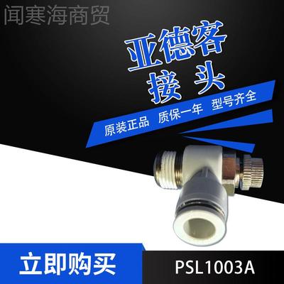 AirTAC亚德客接头气节流型调排速P阀 SL1PSL1003A00-3A现货供应