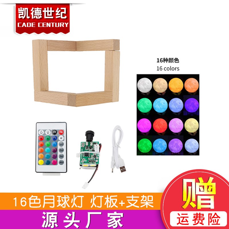 3D打印机DIY创意月球灯 个性床头灯RGB16色月球灯板+木质支架套件