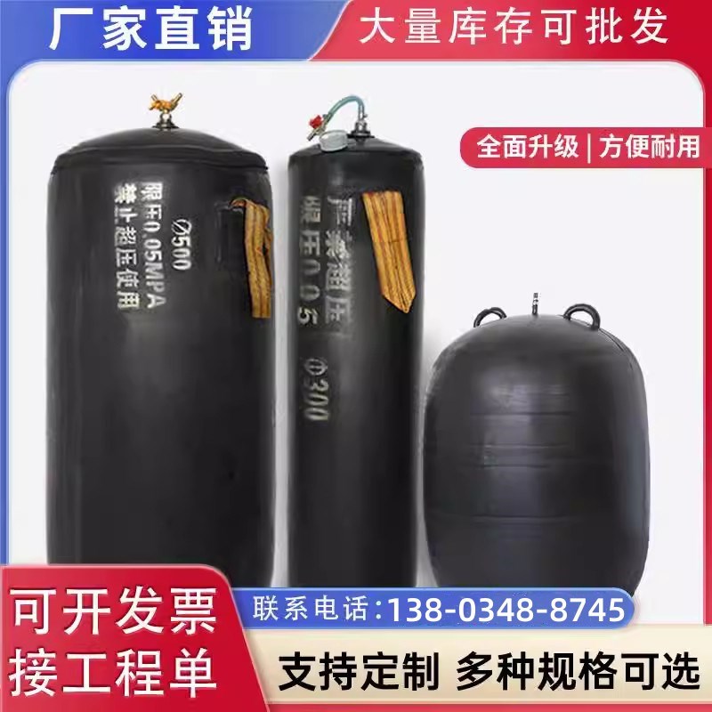 北京市政堵水气囊闭水试验气囊闭水堵污水管道封堵闭水球橡胶充气