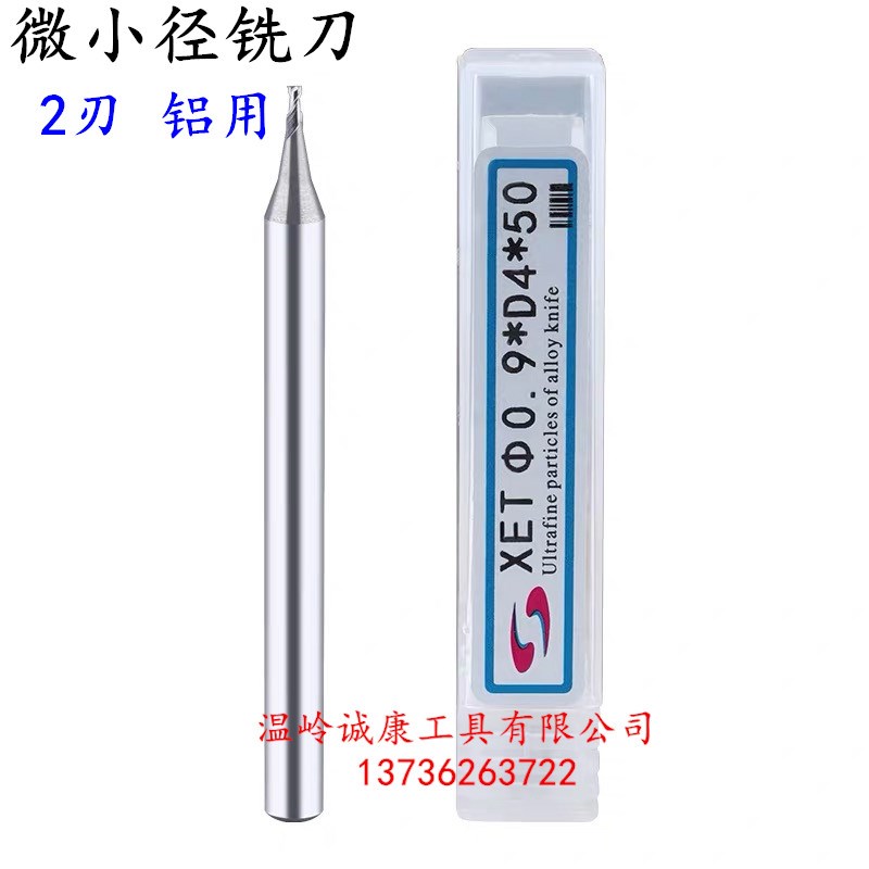 XET球刀铝用微小径钨钢球头立铣刀CNC数控圆形合金铣刀R0.1-0.45