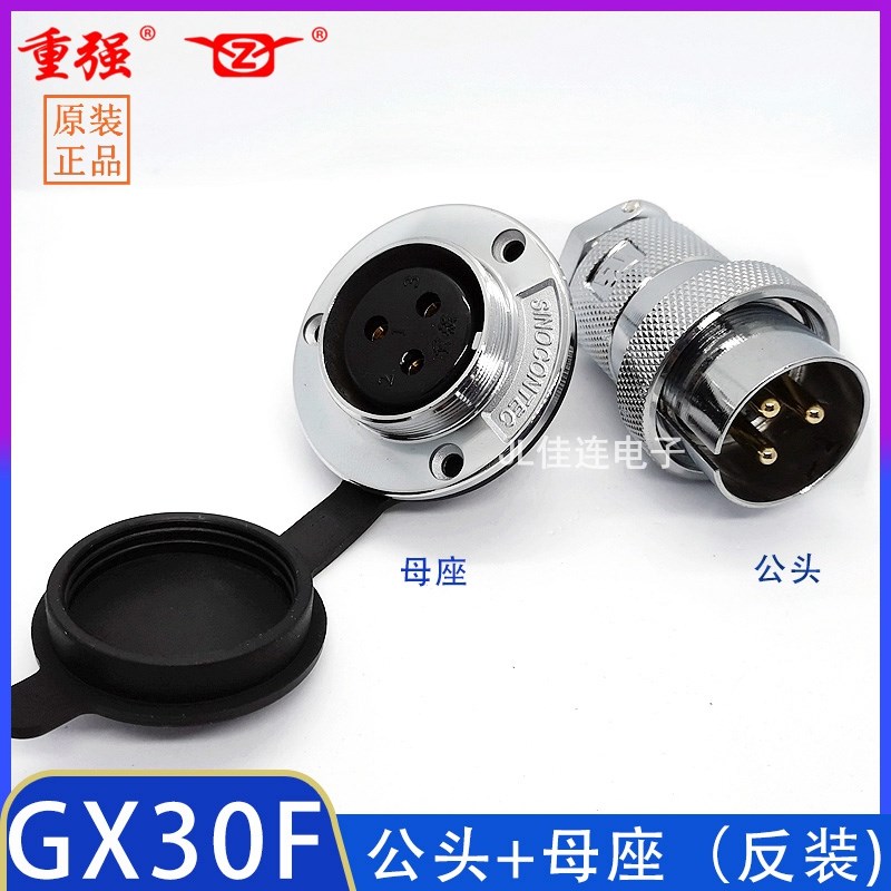 重强航空插头30MF-2 3 4芯5P6针7 8AE公头法兰母座GX30连接器反装