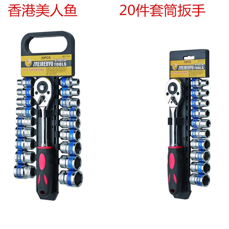 20件套铬钒钢套筒 快速棘轮扳手套装大中小飞T型万向接头汽修套筒