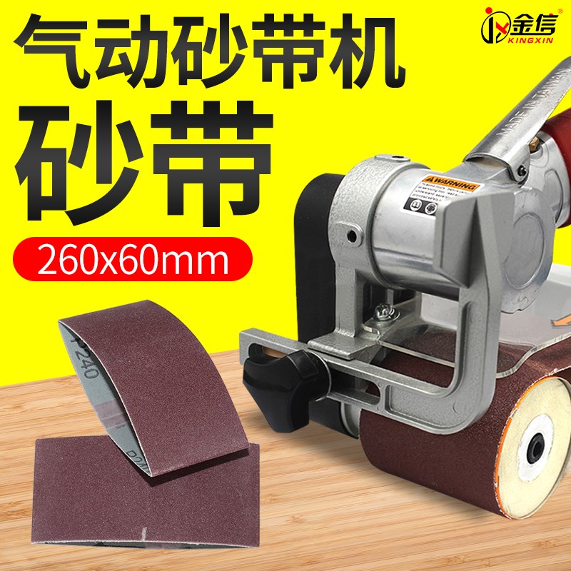 气动坦克机砂带小型金属抛光砂光砂带套环形260*60木工打磨沙纸带