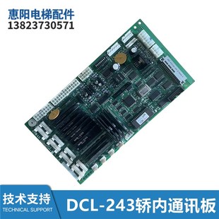 包邮 全新电梯配件DCL 243轿内通讯板AEG08C734_A轿厢指令板