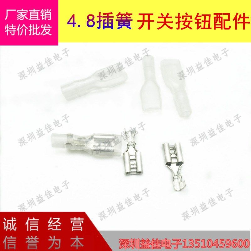 促销散卖插拔式接线冷压端子铜接插件4.8插簧端子护套母接头线