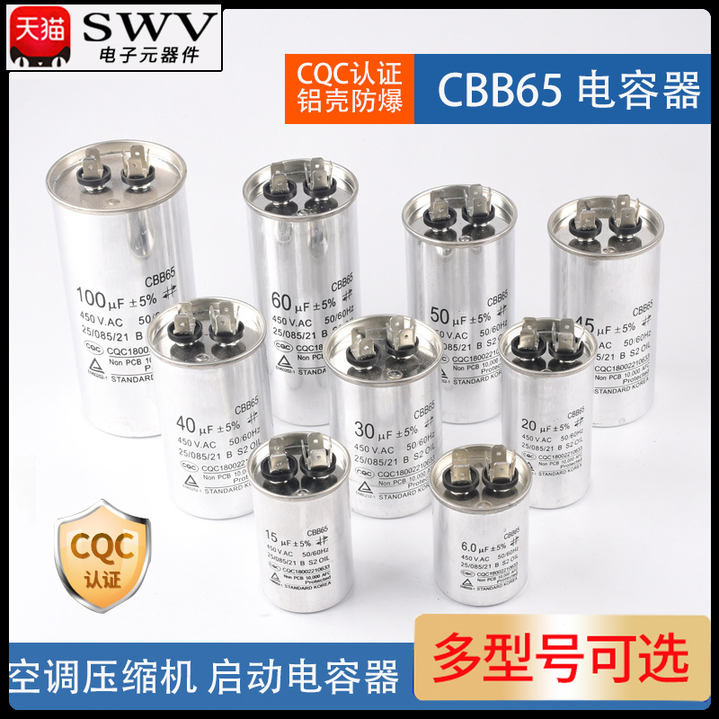 CBB65空调压缩机启动电容器450V 5/20/25/30/35/40/45/50/60/70UF