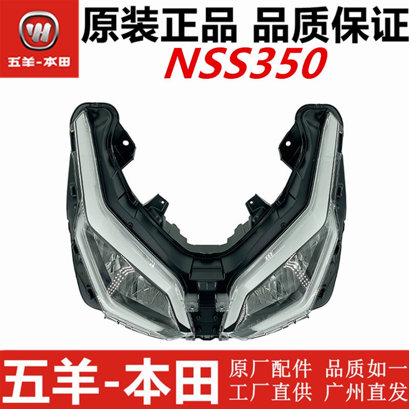 五羊本田NSS350佛鲨前大灯总成大灯罩大灯壳前照灯车头灯原装正品