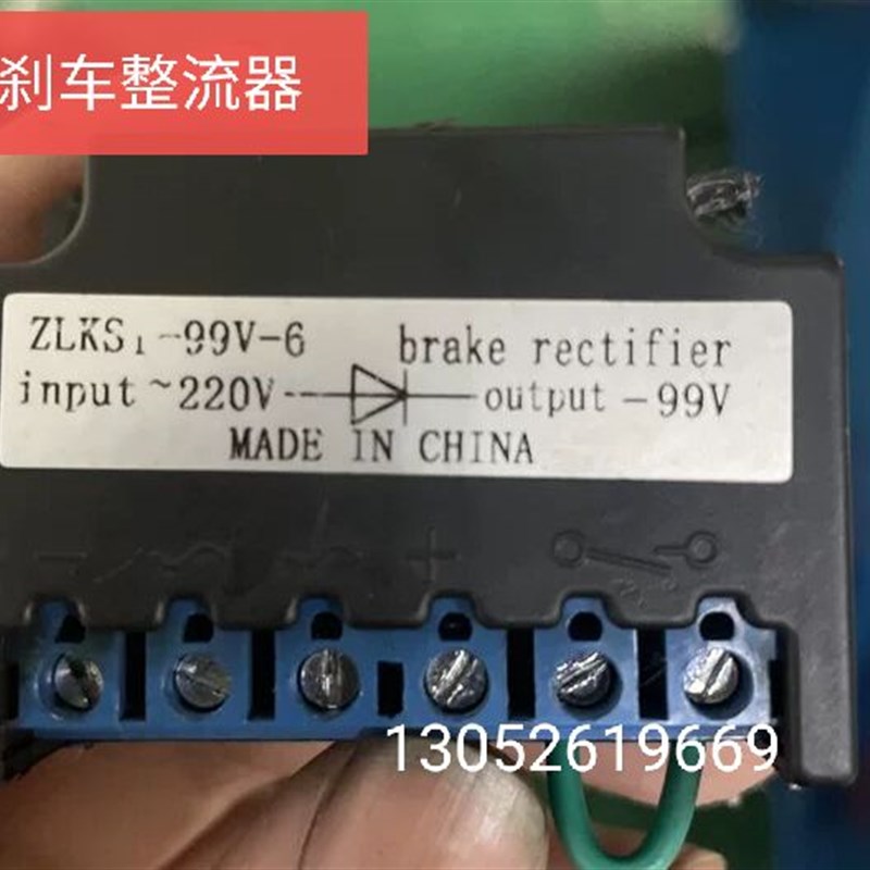 快速刹车整流器  zlks1-99-6  AC220V DC99V 模块  电源  电容