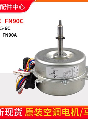 适用格力空调室内机5P天花机 FN90A FN90C FN100F FN150A-ZL 电机