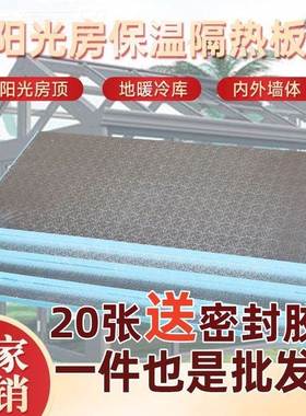 阳顶光房隔热板屋室墙体隔热保温板纯铝YMZ箔挤内塑板吊外顶材料