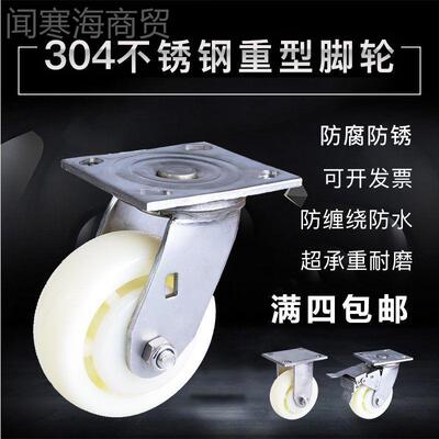 4寸5寸6寸寸8重型30不锈钢脚轮万向XNM轮刹车轮白尼龙耐磨推轮车4