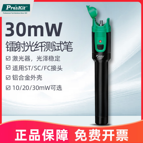 宝工红光光纤笔10mV便捷电池红光源光纤测试笔30mV公里MT7510EC