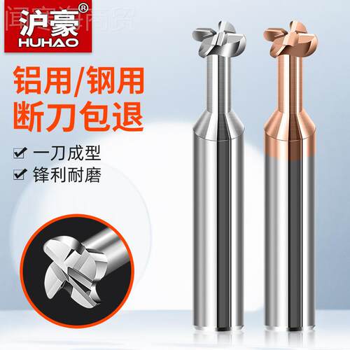 沪豪铝用4R0.T型铣刀R05 R2中 圆.弧成型刀NCC心钨钢合金铝用T形R