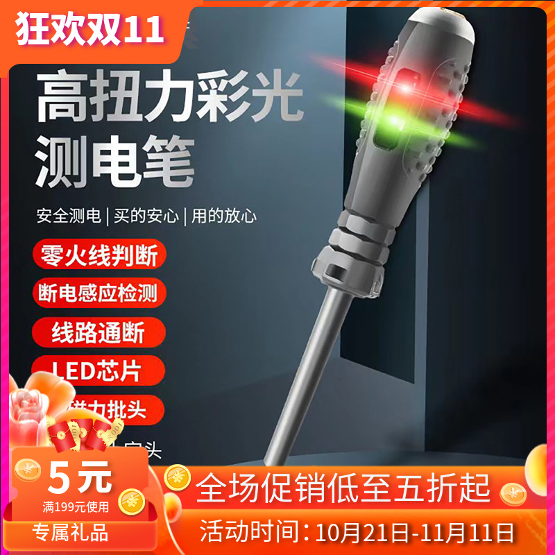 高亮彩光双灯断点零火线检测感应电笔 ABS+合金钢 工业电力维修