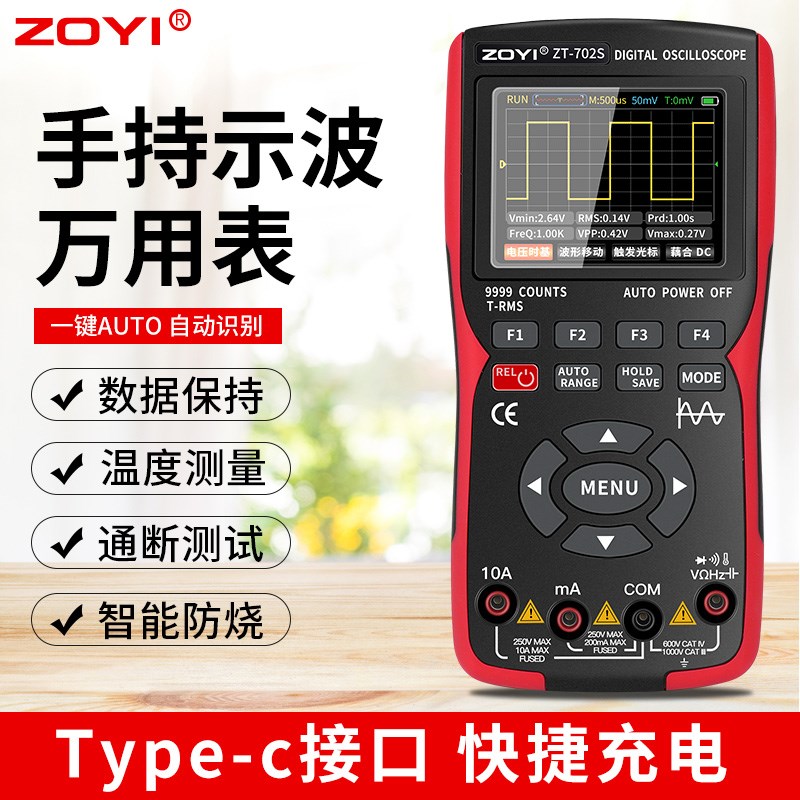 众仪数字示波万用表二合一小型手持示波器带万用表汽修测量ZT702S