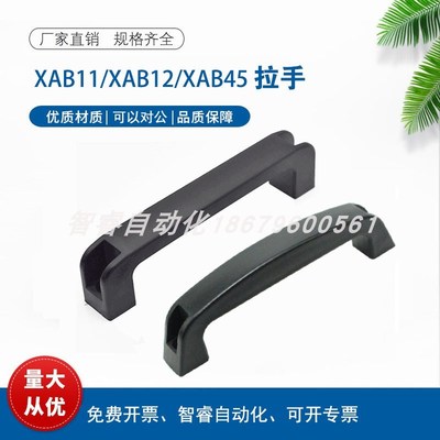 XAB11/XAB12-L120 方形尼龙拉手XAB45-L130/L150/180 E-LUPCB120