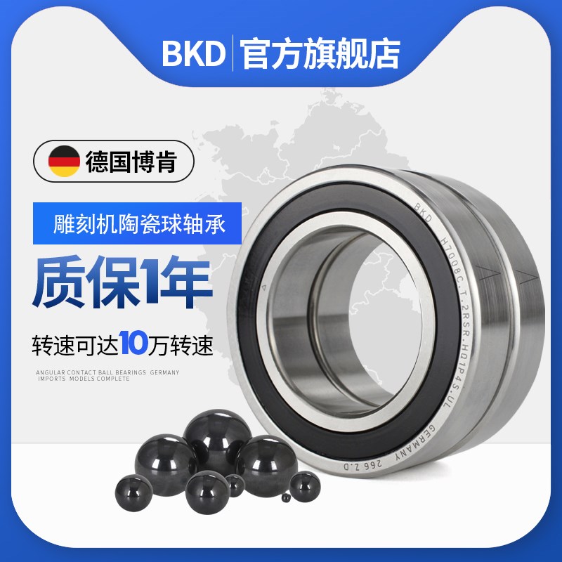 德国BKD进口雕刻机主轴陶瓷球轴承HC7203C/HC7204C/RZ/HQ1/P4/SUL