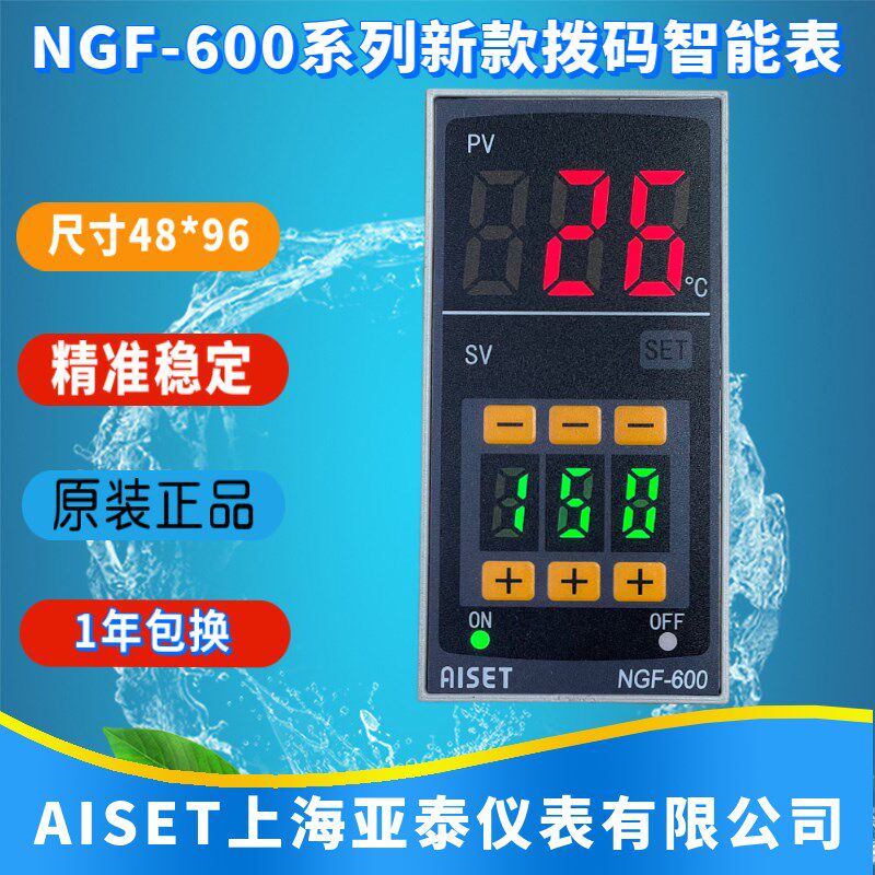 AISET上海亚泰仪表有限公司NGF-600 641 601新款拨码智能表现货