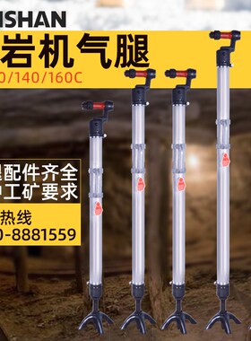 开山凿岩机气腿FT160 140 100气动钻机气腿手持气腿式凿岩机