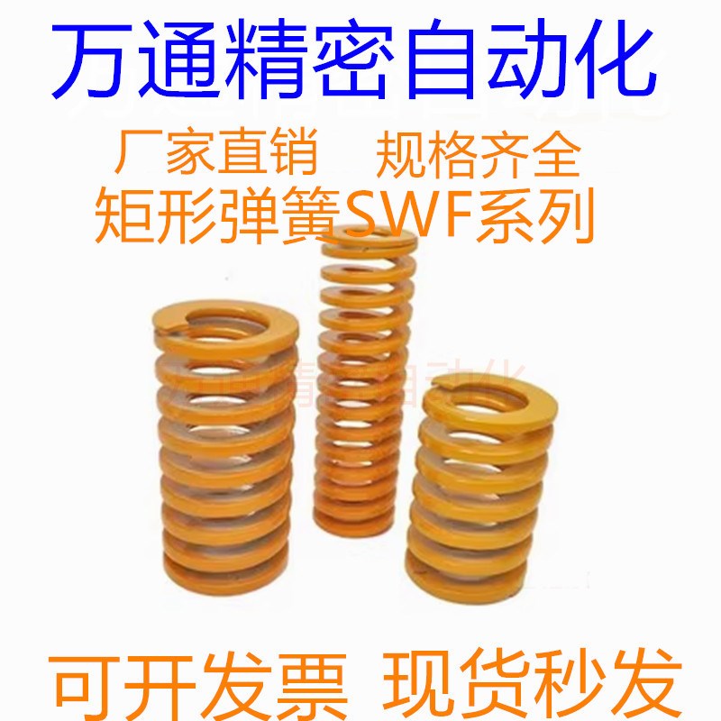 矩形弹簧替代米型SWF8-10/15/20/25/30/35/40/45/50/556065707580