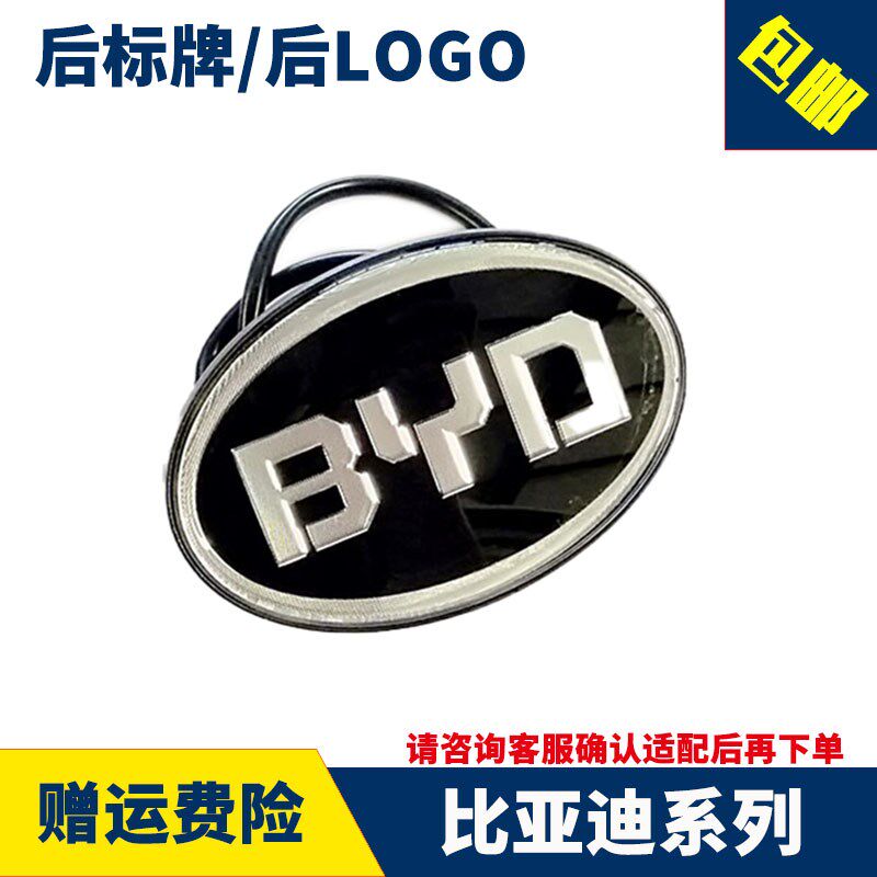 适用于比亚迪F3后LOGO车标宋秦G3速锐f0G6L3S6S7后盖标志LED带灯