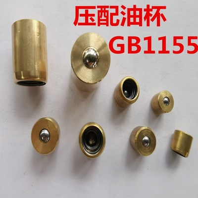 铜油嘴压配式压注油杯弹子油杯机床铜油杯GB1155-79 6-8-10-12-16