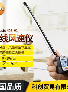 德图TESTO405V1 405i 425高精度热敏式风速仪风量风温热线风速计