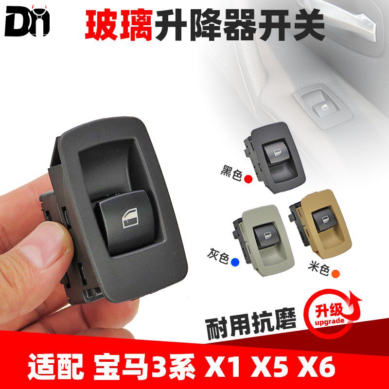 适配宝马3系318 320 325 X1 X5 X6汽车玻璃升降器开关E90车窗配件
