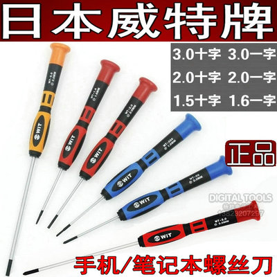 进口WIT维修手机笔记本6S小玩具五星一十字拆机改锥螺丝刀起子