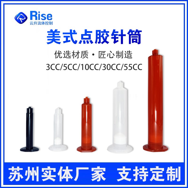 透明点胶针筒美式气动针筒3CC5CC10CC30CC55CC活塞适配器点胶配件
