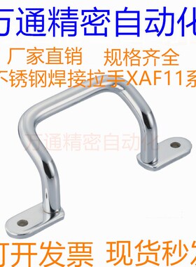 不锈钢焊接拉手 替代XAF11/XAF16/17-L110/120/125/160/200/250