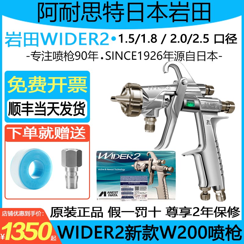 日本岩田WIDER2 大口径油漆喷枪W200喷枪家具汽车W-200气动喷漆枪