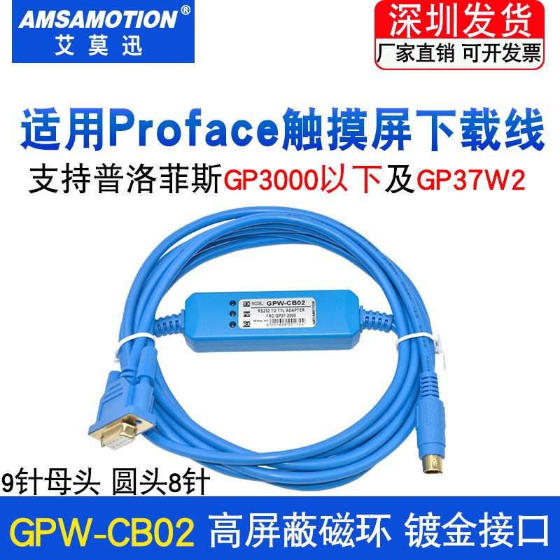 适用 普洛菲斯GP2000/GP37W2 触摸屏编程电缆数据下载线GPW-CB02