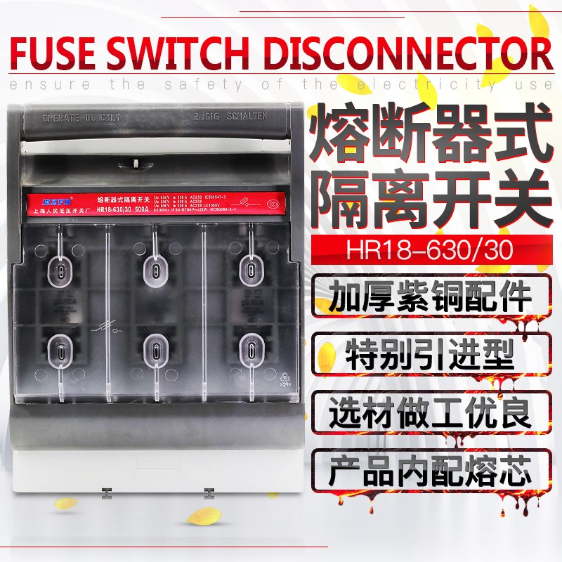 熔断器式隔离闸刀 保险刀开关 HR18-630A 刀闸HR5 HR6 加厚 紫铜