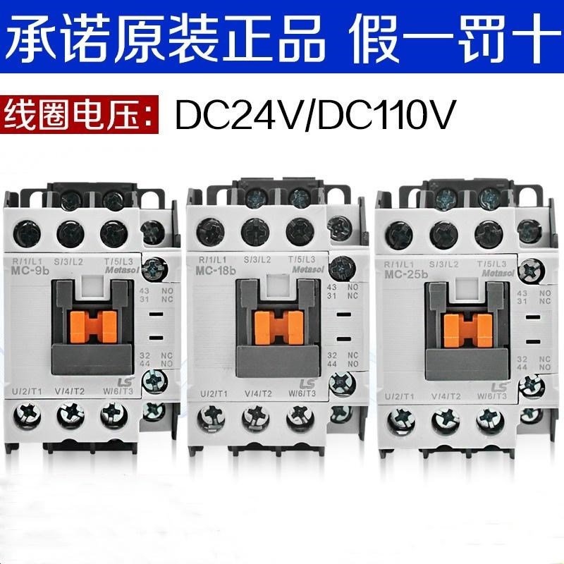 产电LG LS新款电磁接触器 MC-9b MC-18 MC40A MC25B电压DC24-220V