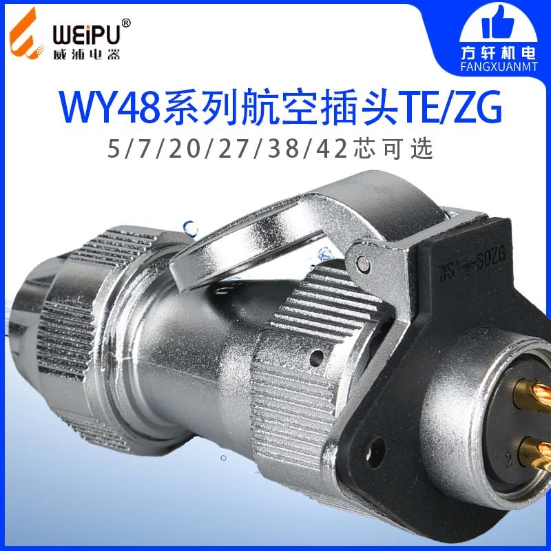 威浦WY48 TE/ZG 航空插头 菱插座 5-7-20-27-38-42芯 WEIPU接插件