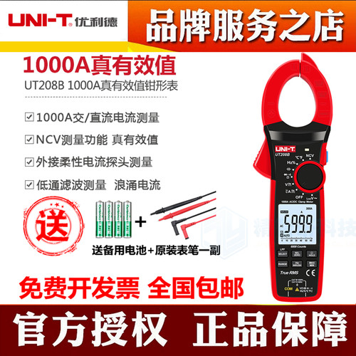 优利德UT206B/207B/208B真有效值数字钳形表交直流万用表电流表