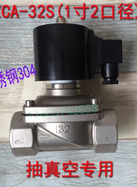 DN32不锈钢真空电磁阀ZCA-32S 真空泵常闭电磁阀220V 24V