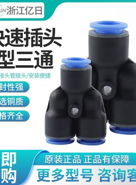 EASUN亿日Y型三通接头EPW/EPY4/6-4/8-6/10-8/12-10/16-12/EPY-8