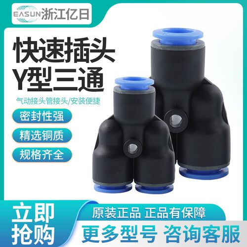 EASUN亿日Y型三通接头EPW/EPY4/6-4/8-6/10-8/12-10/16-12/EPY-8