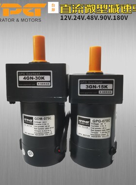 台邦电机/GPG直流减速马达 GDM-07SC 20W 30W 40W 60W /12V 24V