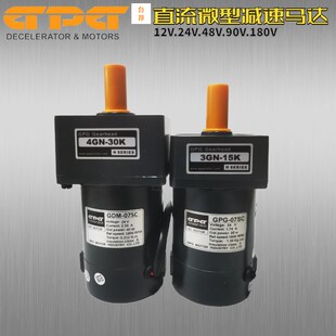 07SC 20W 12V GPG直流减速马达 24V 60W GDM 40W 台邦电机 30W