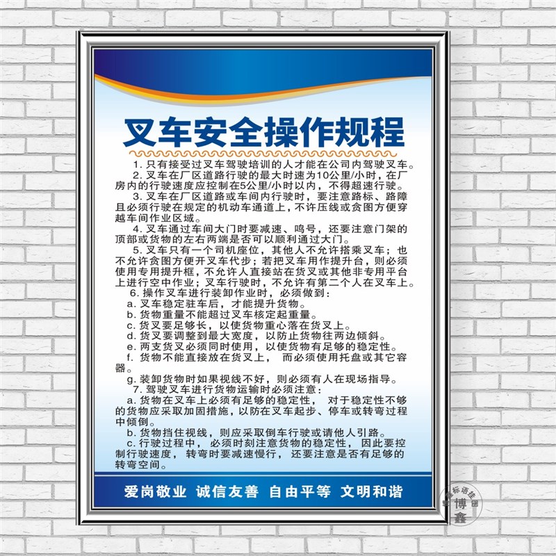 叉车安全操作规程安全生产管理标识规程规章制度牌安监检查上墙贴