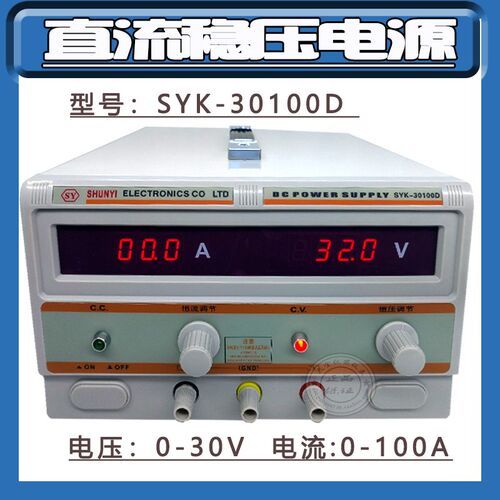 SYK-30100D数字直流稳压电源电压0-30V电流 0-100A