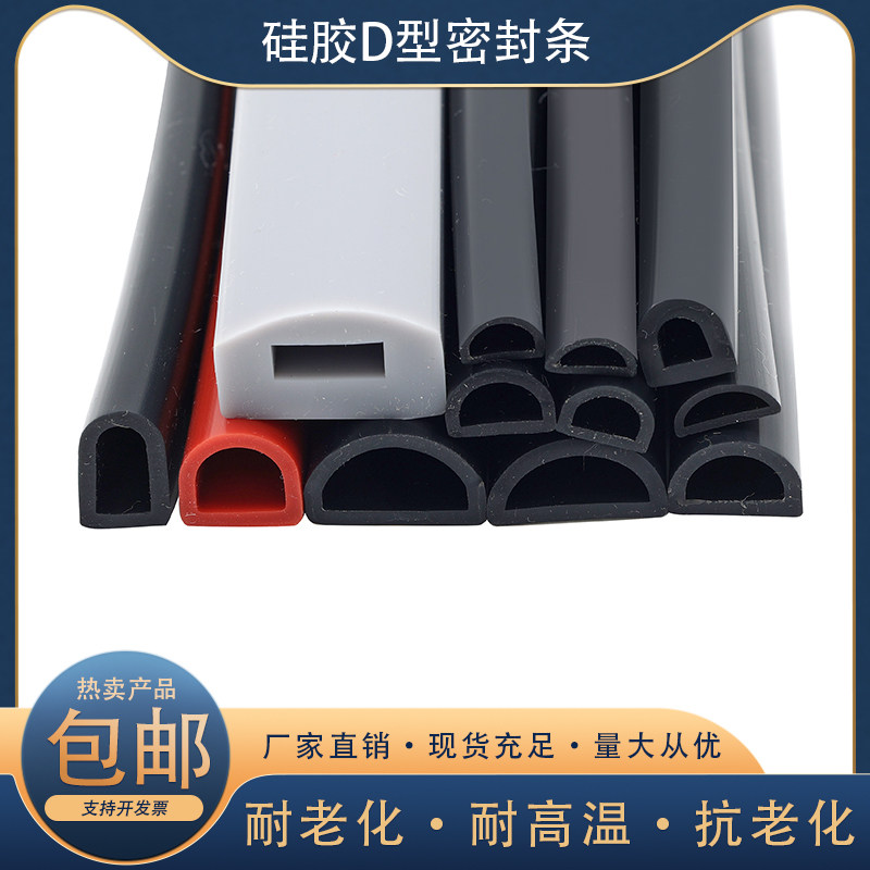 D型硅胶条耐高温黑色无味半圆空心密封条机械设备烤箱防撞减震条,机械设备,矿山专用设备,淘宝优惠券,粉丝福利购,淘宝优惠卷