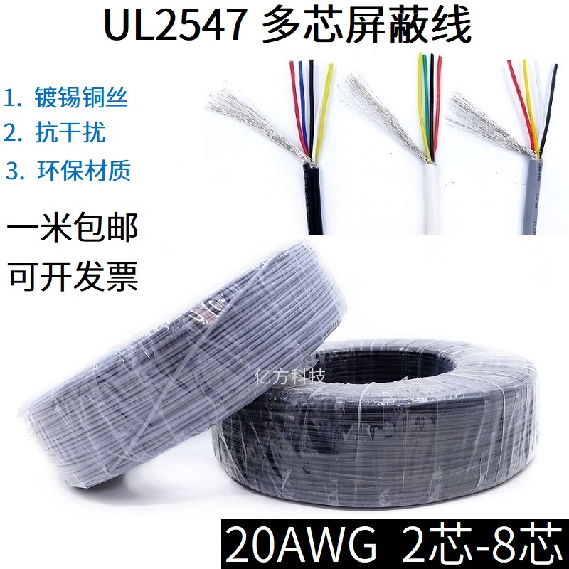 UL2547多芯屏蔽线20AWG镀锡铜2/3/4芯信号控制线音频线USB数据线