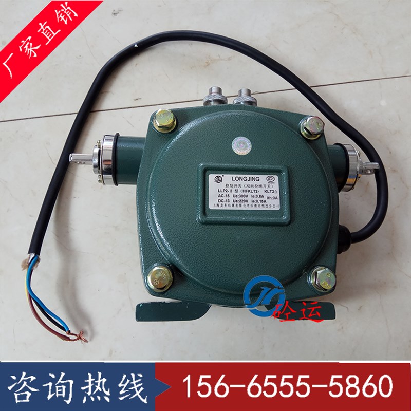 龙井电器LLP2-2手动拉绳开关 中联搅拌站原厂配件双向拉绳开关