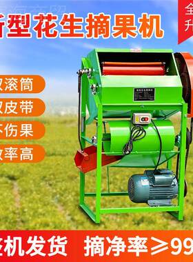 家用打机器小型花生摘摘电动采摘机脱果机果RLV自花生花动生花生