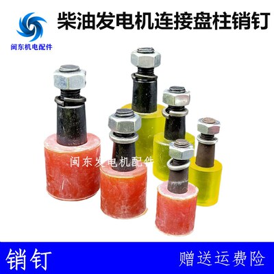柴油发电机组联轴器销钉10 20 30 50KW连接盘柱销缓冲胶环柱销钉